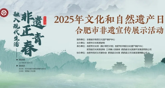 融入現代生活 非遺正青春——2025年文化和自然遺產日專場活動即將啟幕！